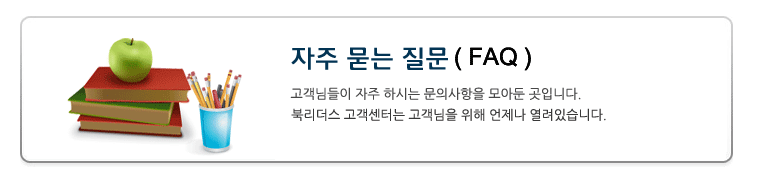 자주 묻는 질문(FAQ)
