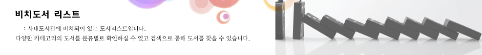 비치도서 리스트